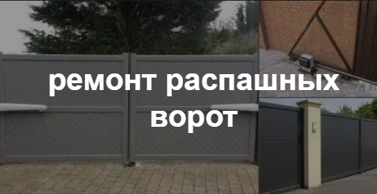 Купить услугу реставрации и восстановления ворот по выгодной цене в Гусь-Хрустальном от 51590 руб